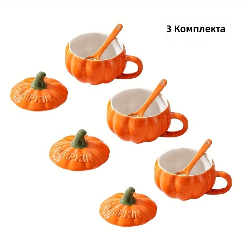 Керамическая кружка в форме тыквы с крышкой и ложкой, набор из 3 предметов, оранжевая, для Хэллоуина и осеннего декора