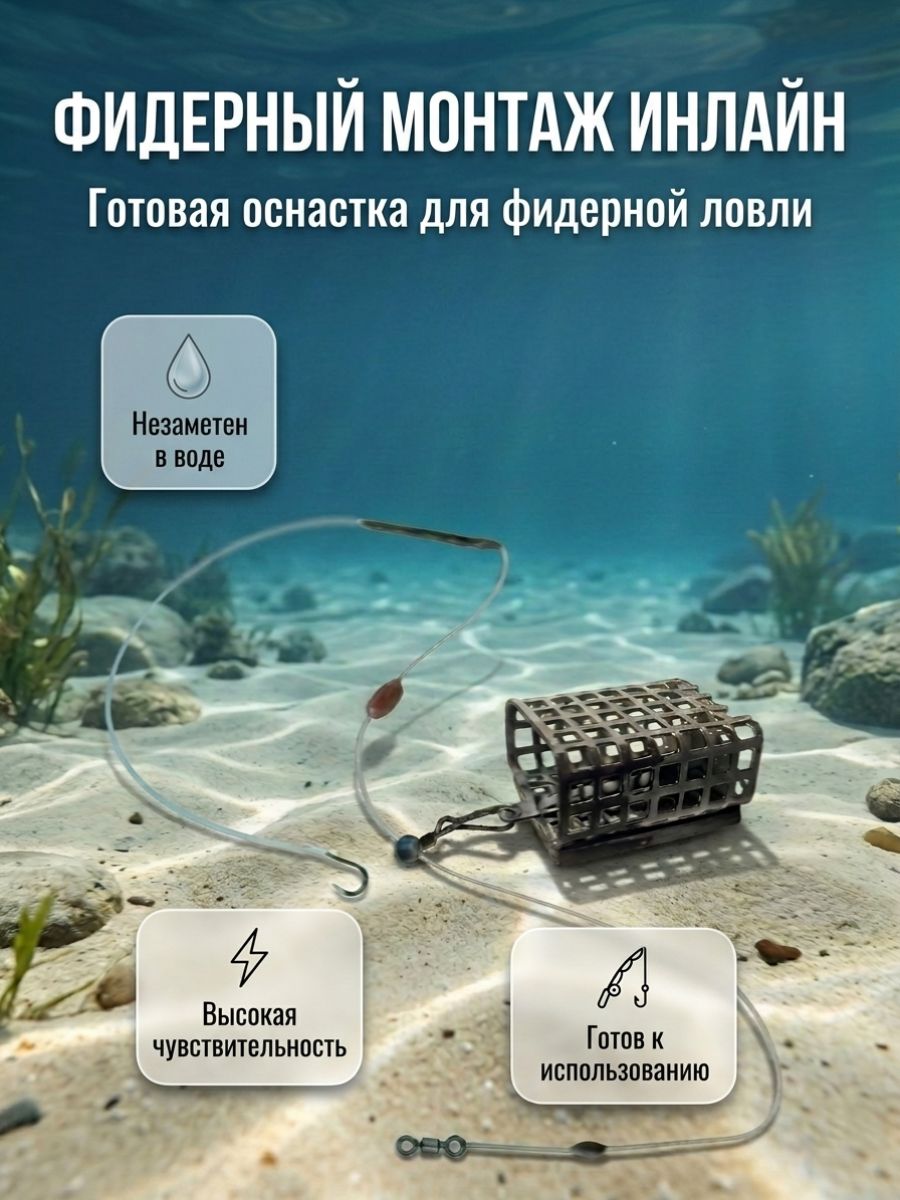 Готовый фидерный монтаж инлайн с кормушкой 40гр