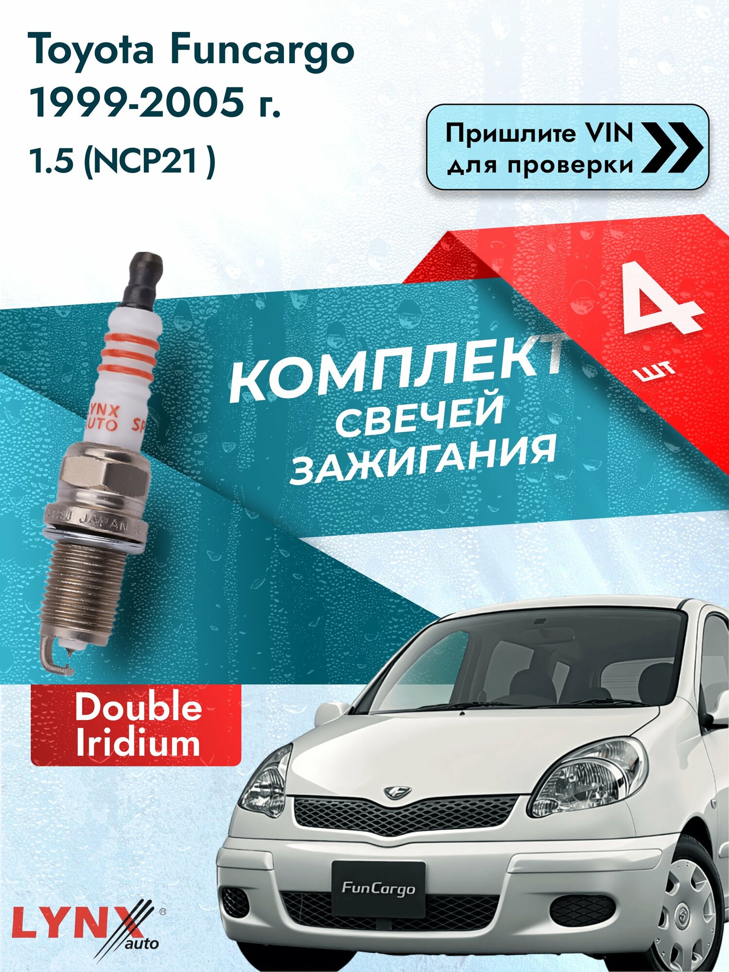 Свечи зажигания для Toyota Funcargo , комплект 4 шт / 1999-2005 / Двигатель 1.5 (NCP21_) (1NZ-FE) 1NZ-FE SР-111 LYNXauto