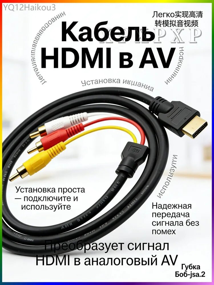 Кабель для компьютерной периферии HDMI/RCA, 1.5 м, черный, красный