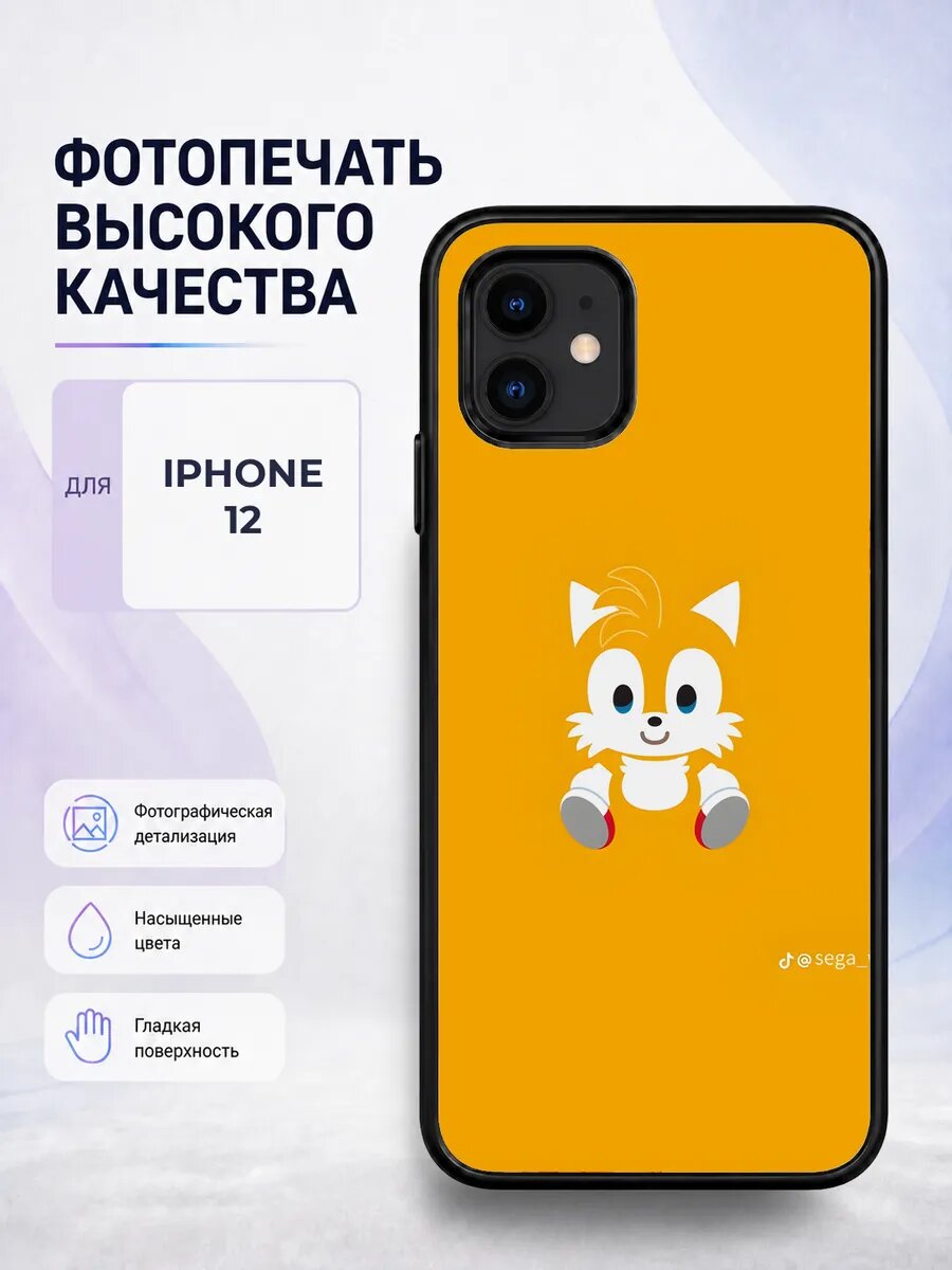 Чехол на iPhone 12 Соник оранжевый sonic еж игра мультфильм