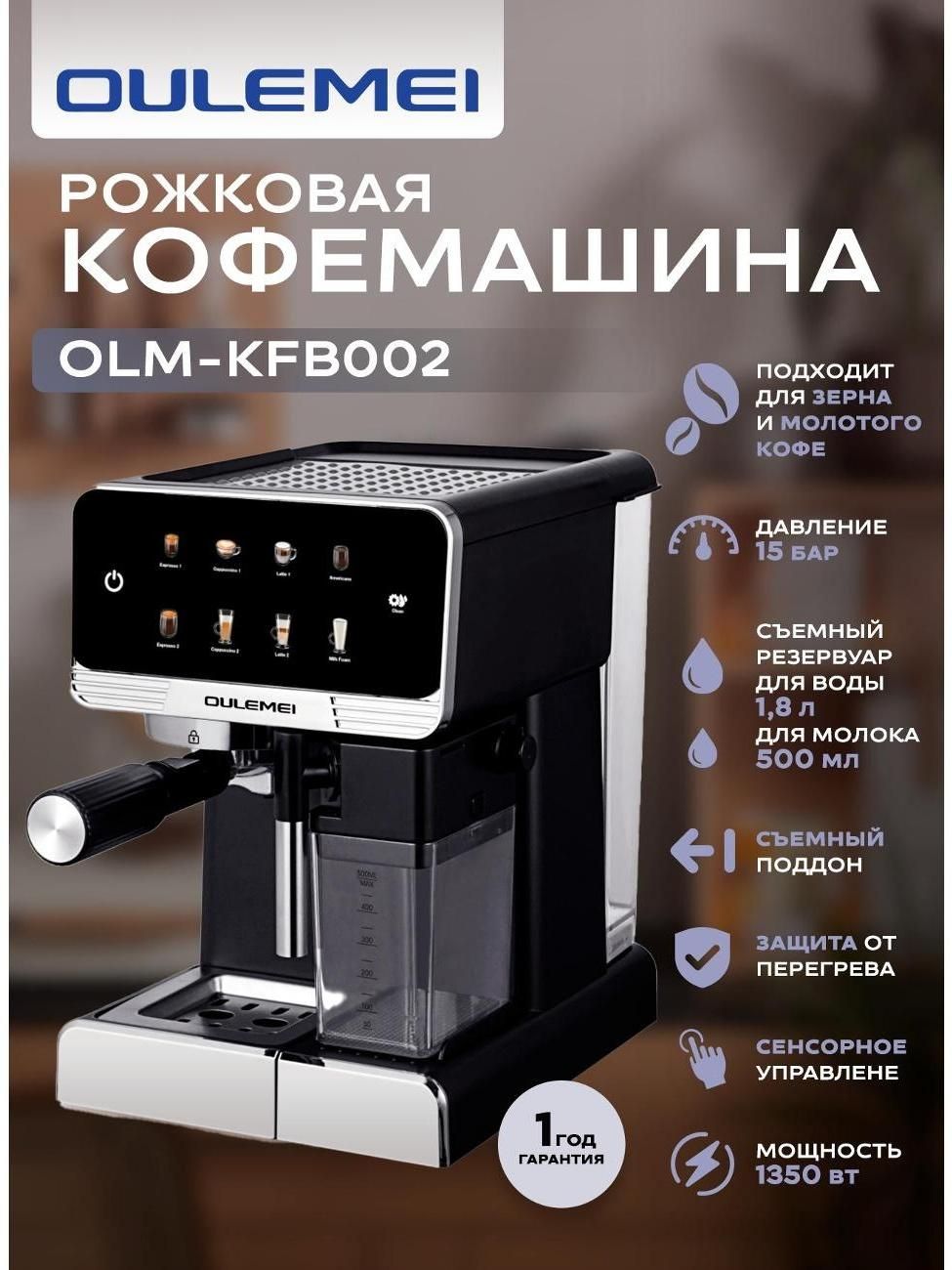Кофемашина автоматическая Oulemei KFB002