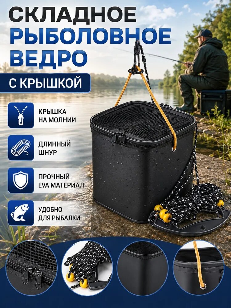 Ведро для прикормки складное рыболовное 7л в комплекте веревка 5М