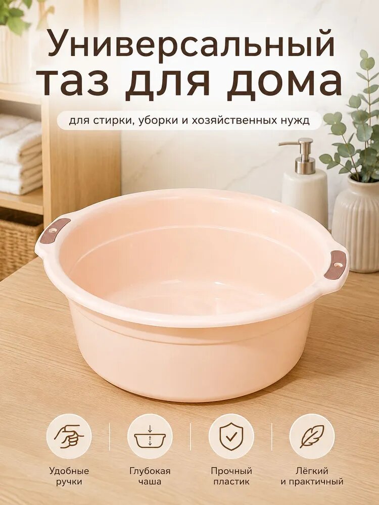 Таз 20 л пластик 1 шт