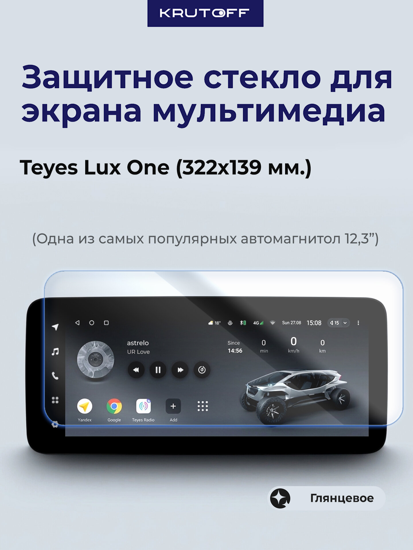Стекло защитное гибридное Krutoff для экрана мультимедиа Teyes Lux One (322x139 мм.)