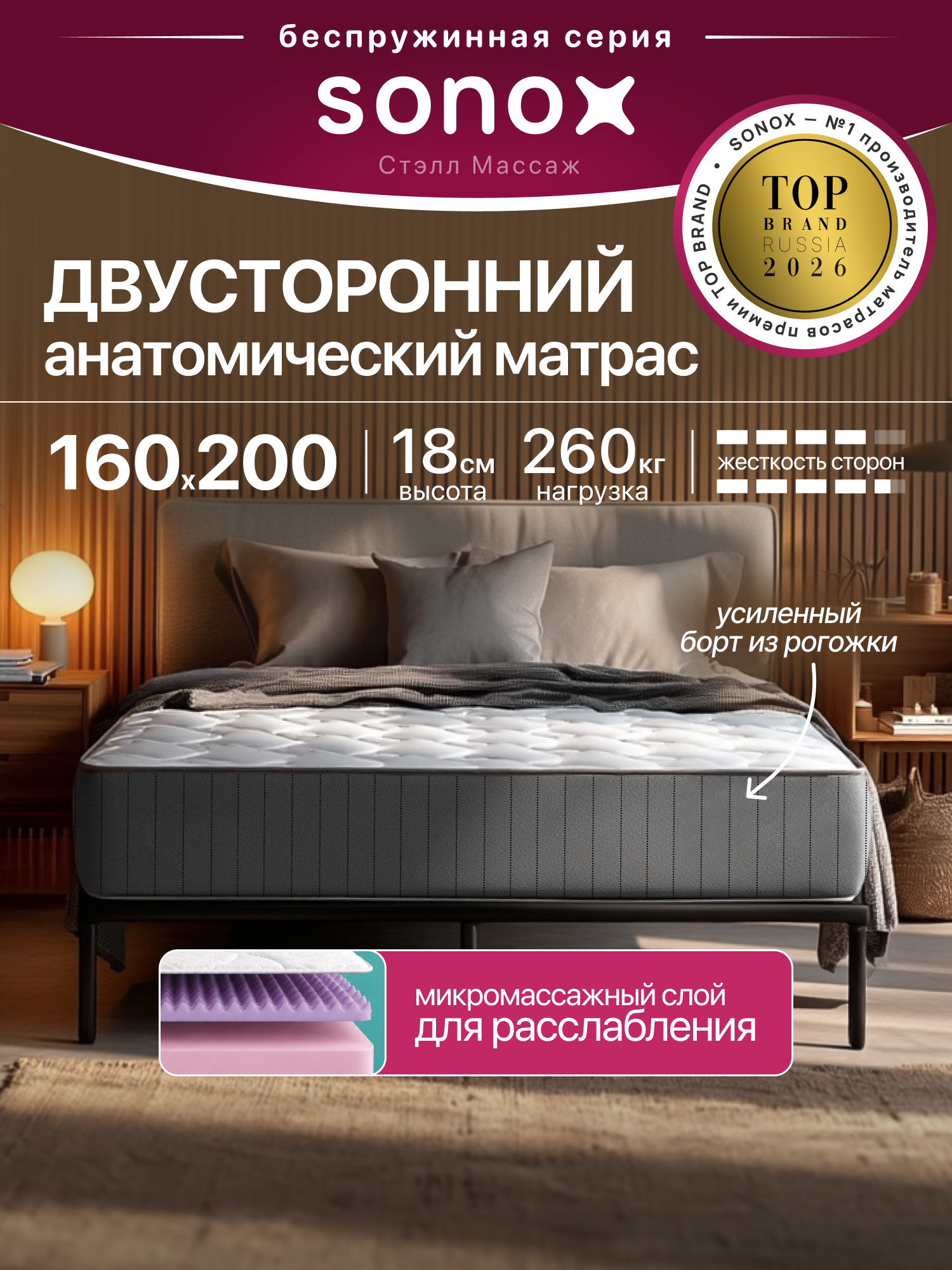 Матрас 160х200 стэлл Массаж Плюс анатомический, беспружинный
