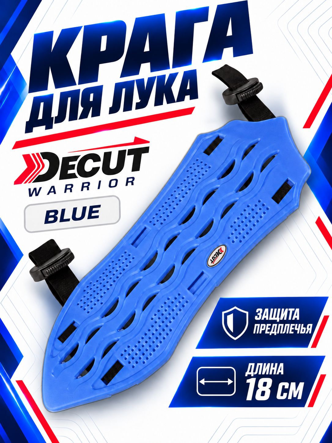 Крага для лука Decut Warrior (blue)
