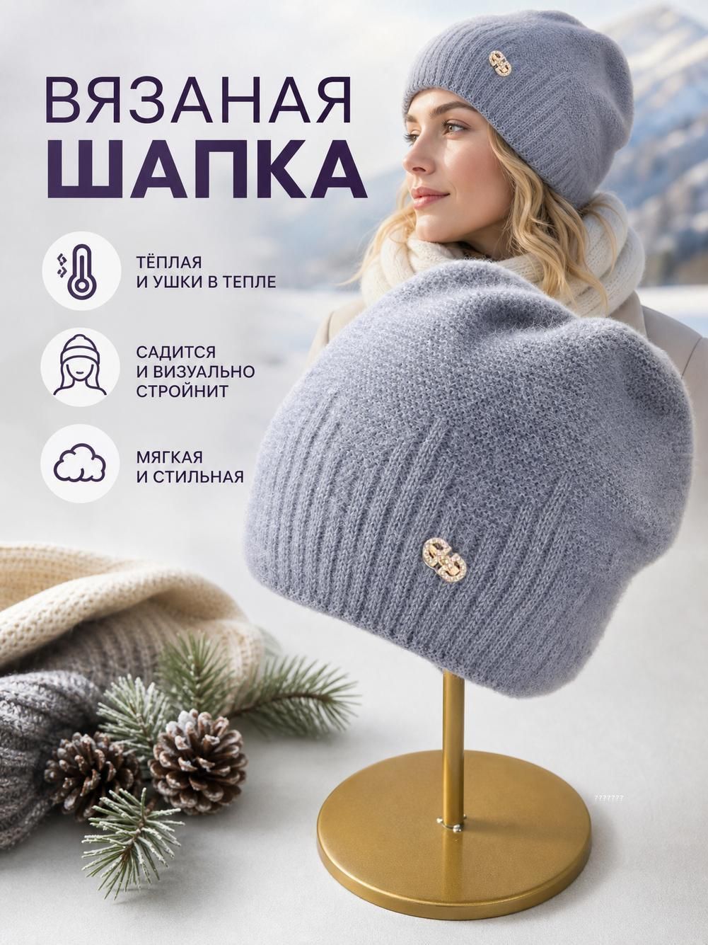 Шапка Осень-зима 2026 для женщин