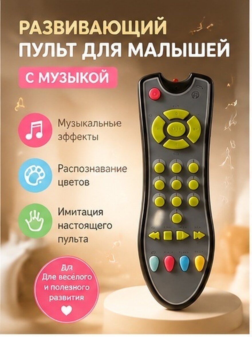 Симулятор Телепульта С Звуковыми Эффектами Для Развивающих Игр 18.00X5.30X3.00CM