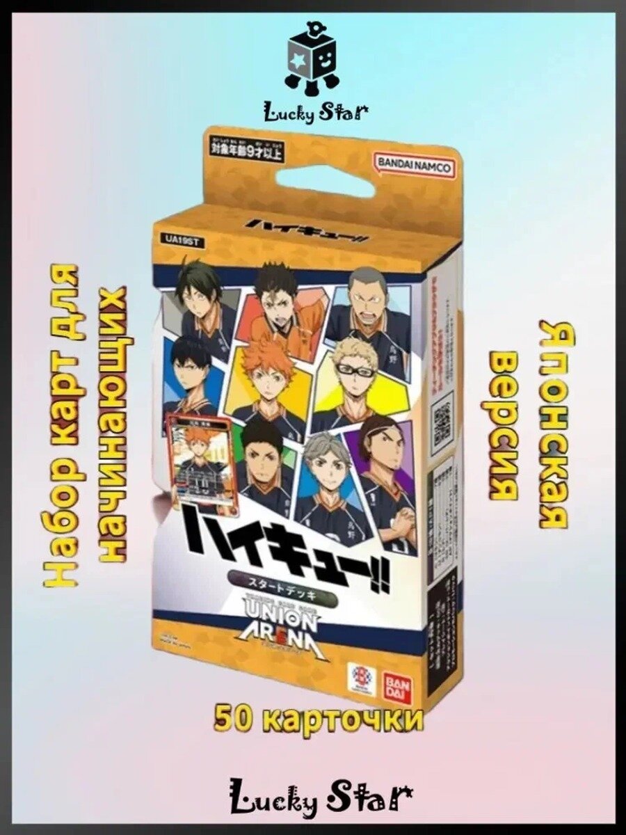 Bandai Namco Union Arena торговая карточная игра аниме-Haikyuu!