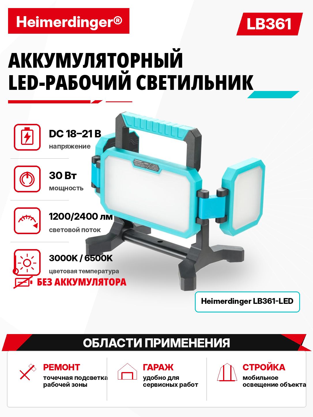 Аккумуляторный LED-рабочий светильник Heimerdinger LB361, 40 Вт, DC 18 21 В, 1200/2400 лм, 3000K/6500K, складная конструкция