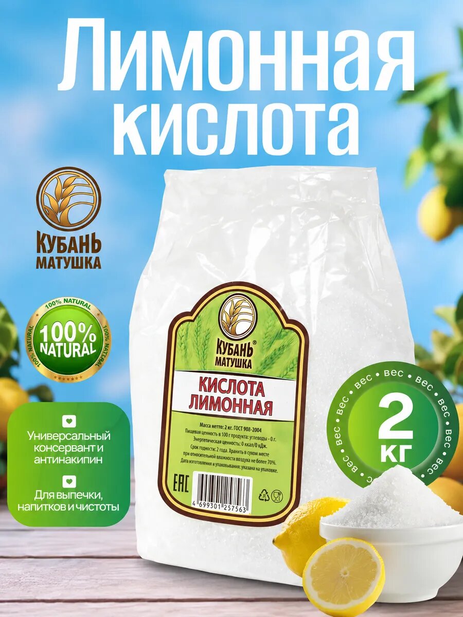 Лимонная кислота пищевая 2 кг в пакете