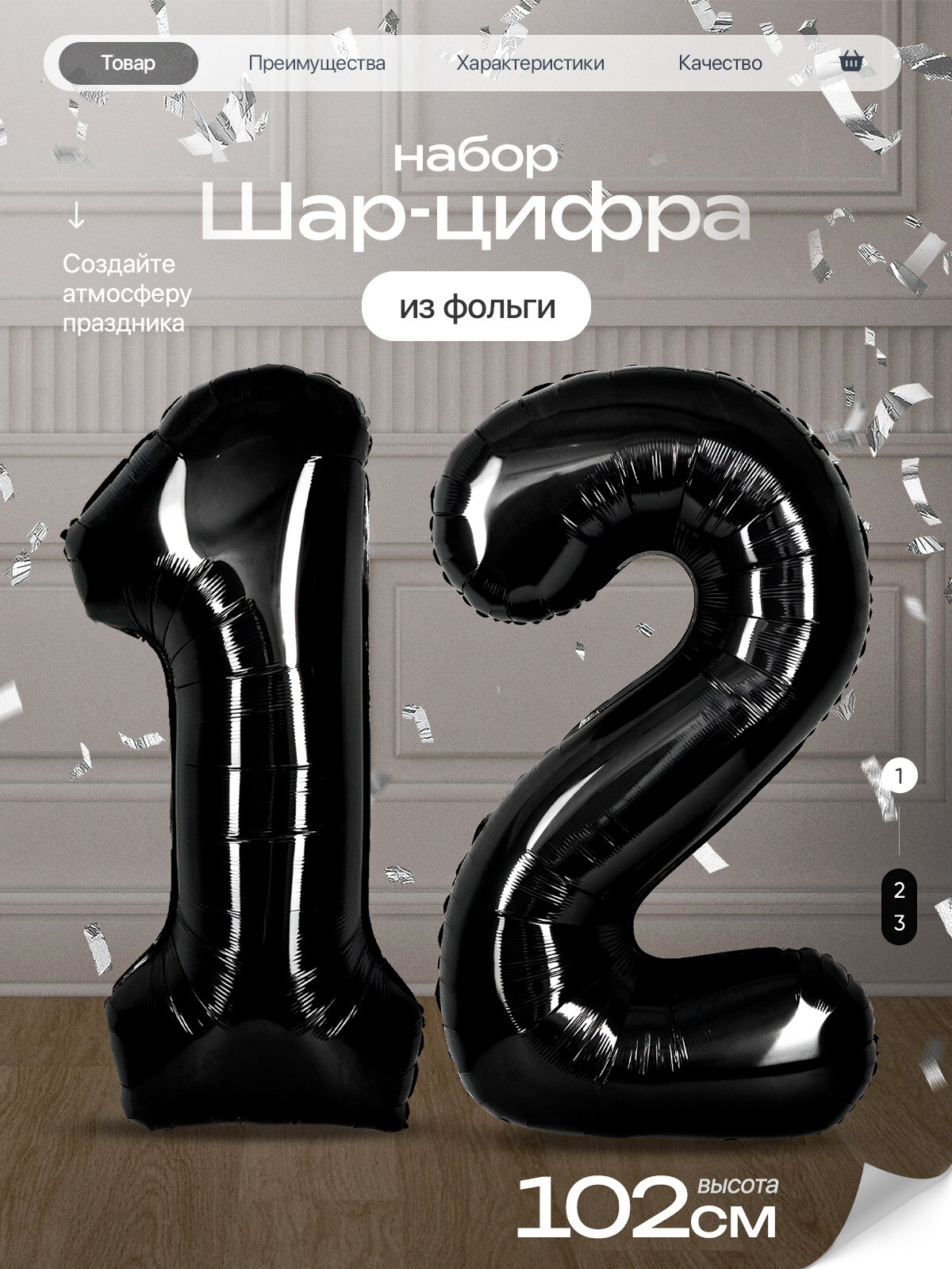 Шар цифра 12 лет фольгированный фотозона на день рождения
