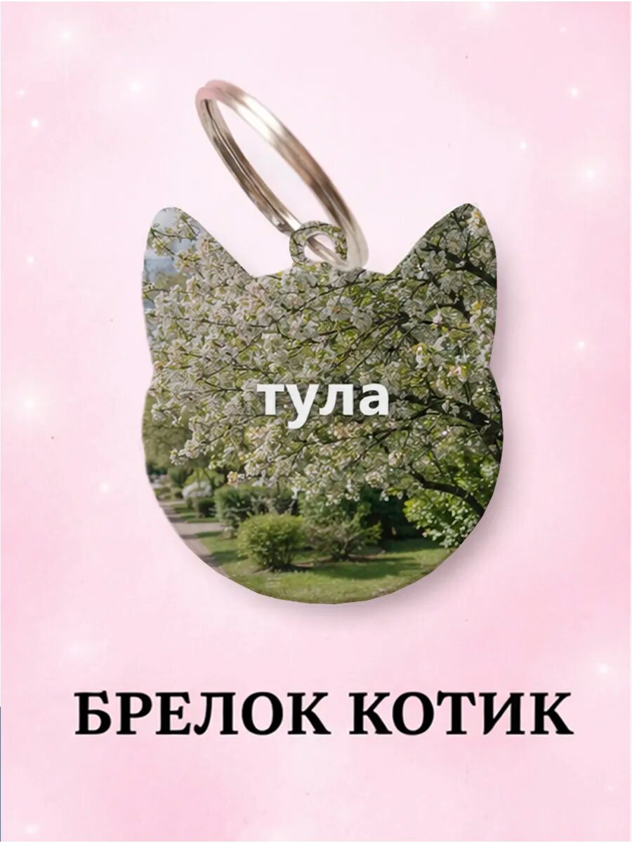 Брелок