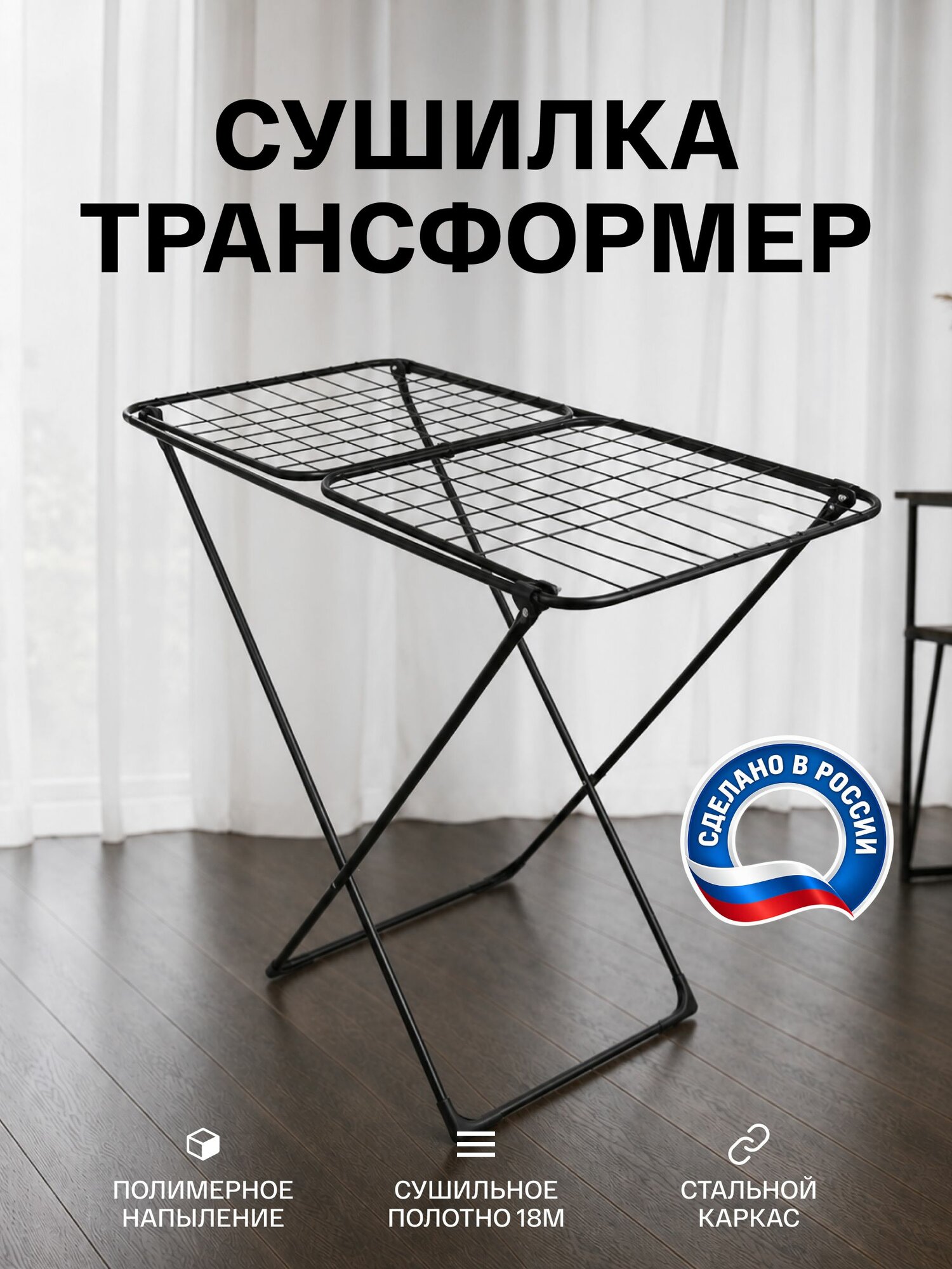 Сушилка для белья напольная складная металлическая 18 м