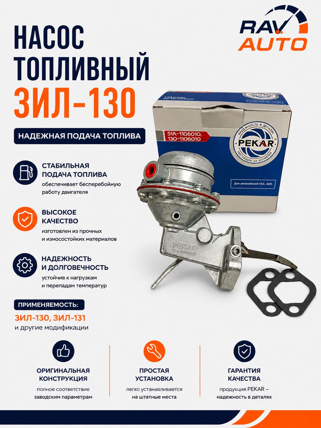Насос топливный ЗИЛ-130