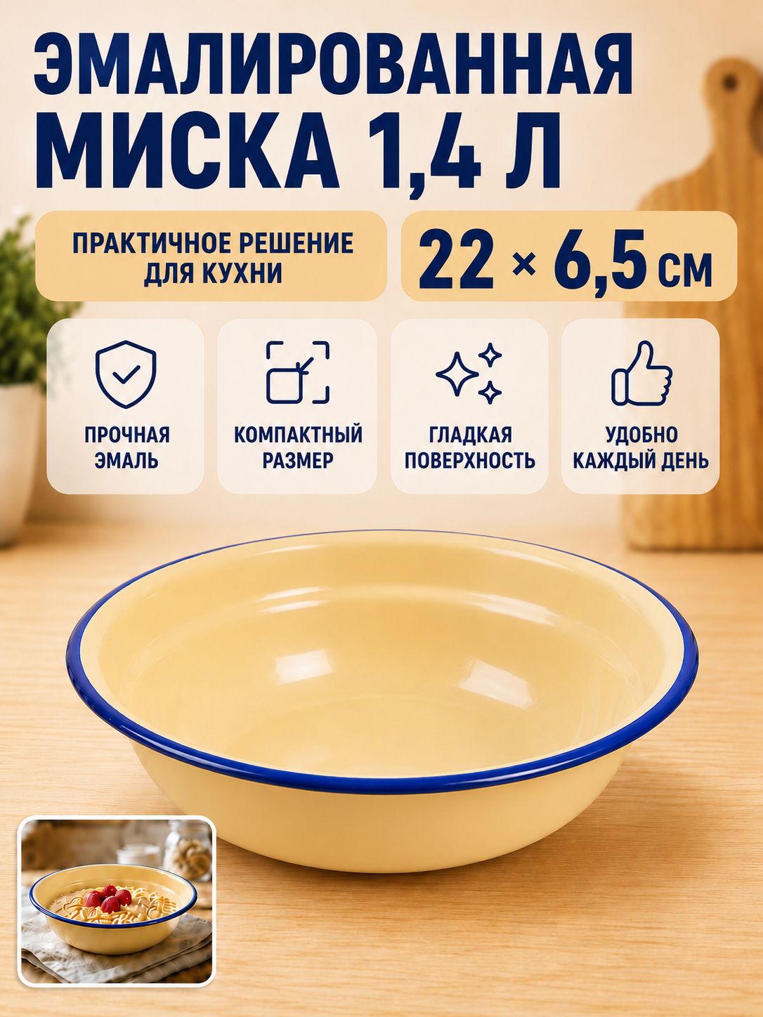 Миска 1401 мл светло-желтый, 1 шт