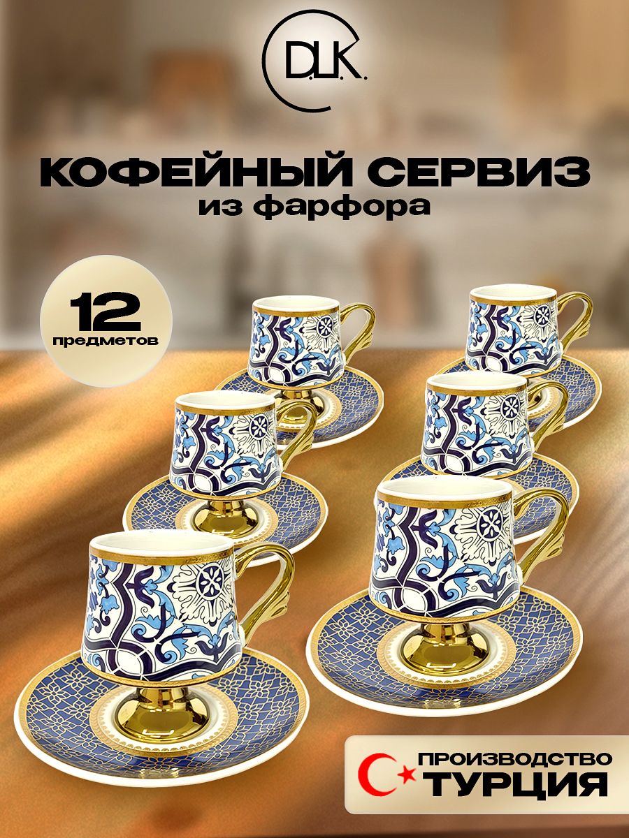 Кофейный сервиз 6 чашек и блюдец фарфор ДЛК