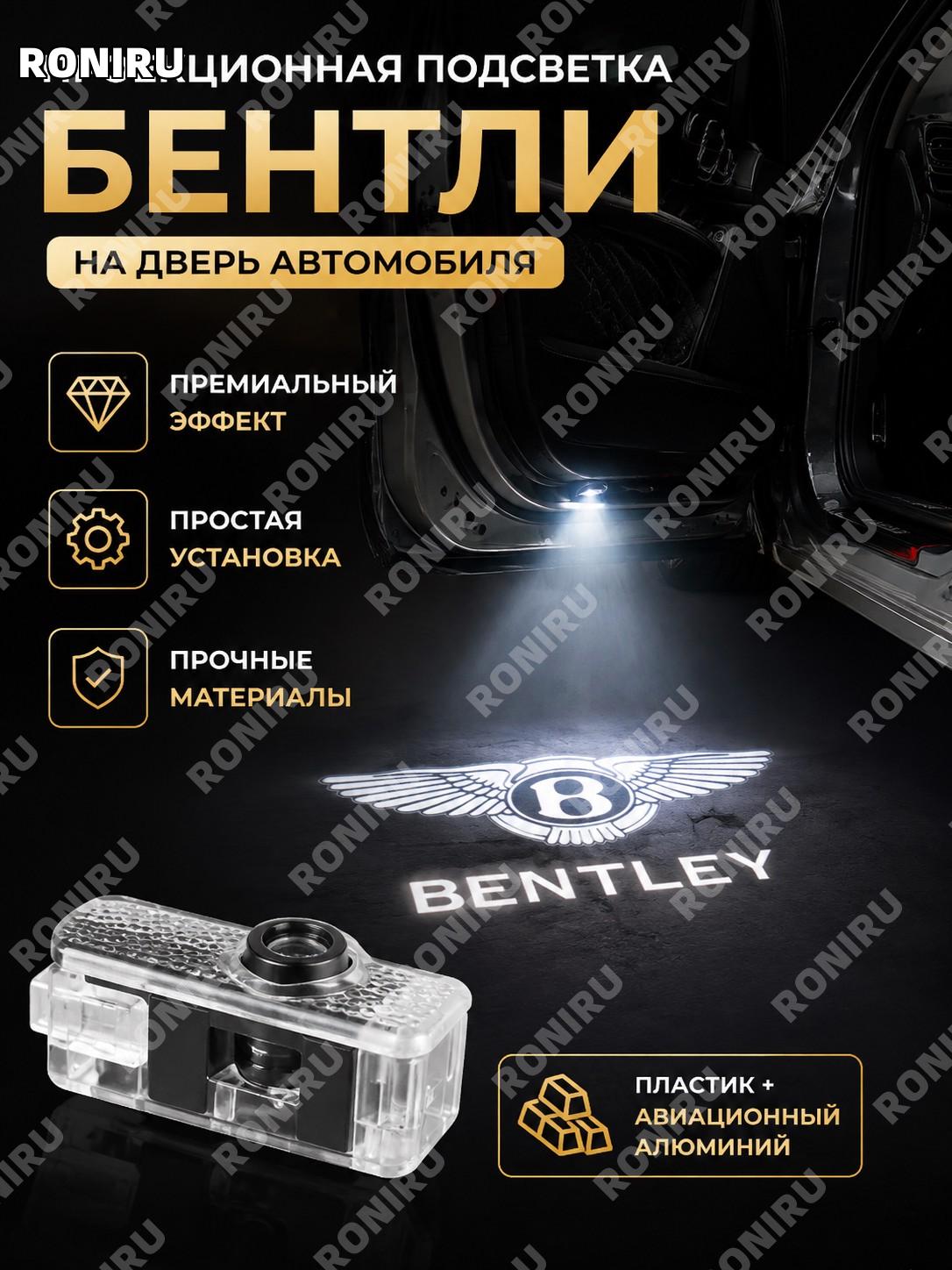 Проекционный светильник в дверь Bentley, лампа подсветки дверей, автомобильный проектор логотипа из пластика авто