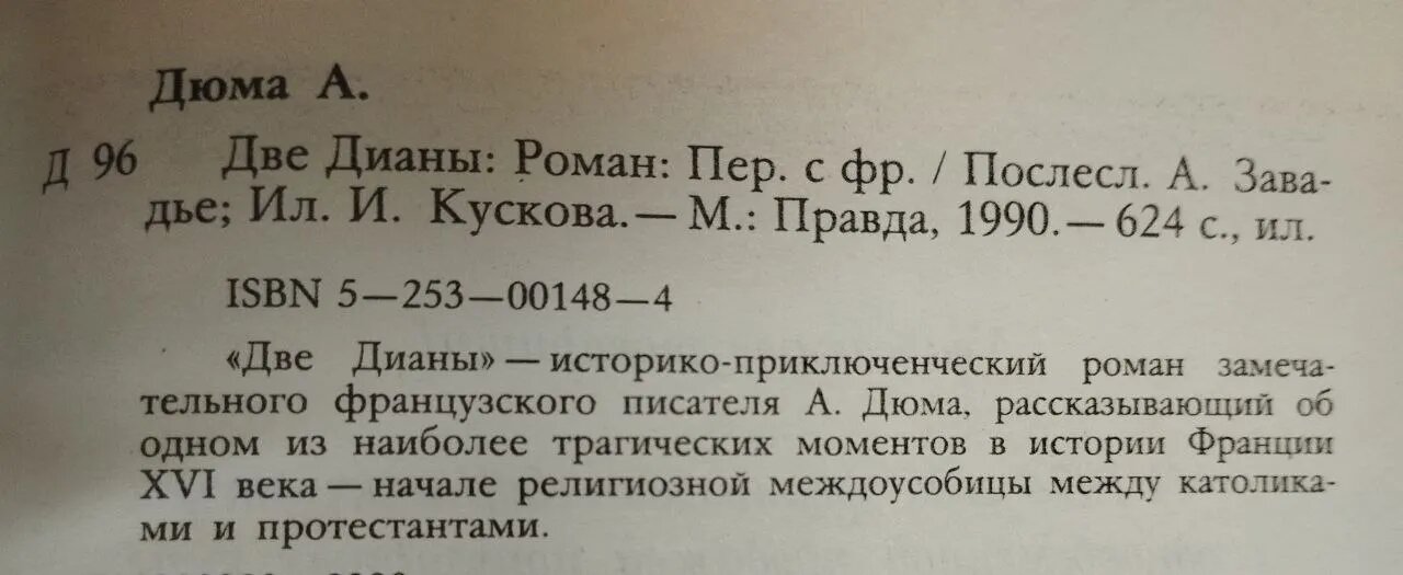 Две Дианы — фото 1