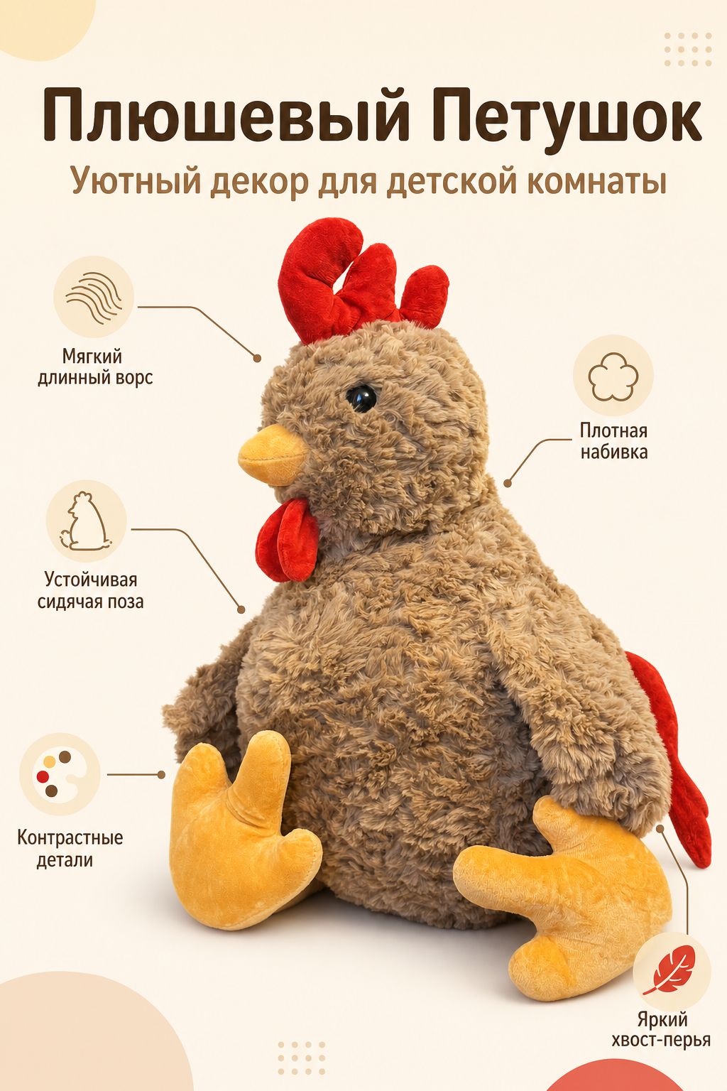 Плюшевая курочка ряба, 50 см