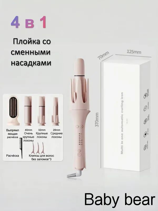 Многофункциональная (всё-в-одном) автоматическая портативная плойка с ионами, 3 типа завивки, для выпрямления и укладки