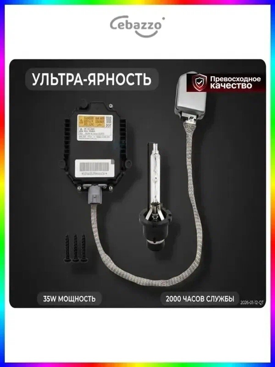 Блок розжига для ксеноновых ламп, арт. 44ae0560-d8e1-4313-8825-12f9c76d31b8