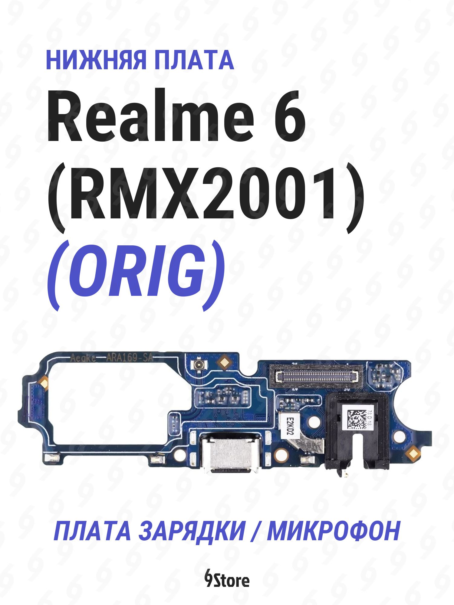 Нижняя плата (шлейф) Realme 6 (RMX2001) OR100 в сборе с разъёмом зарядки, микрофоном