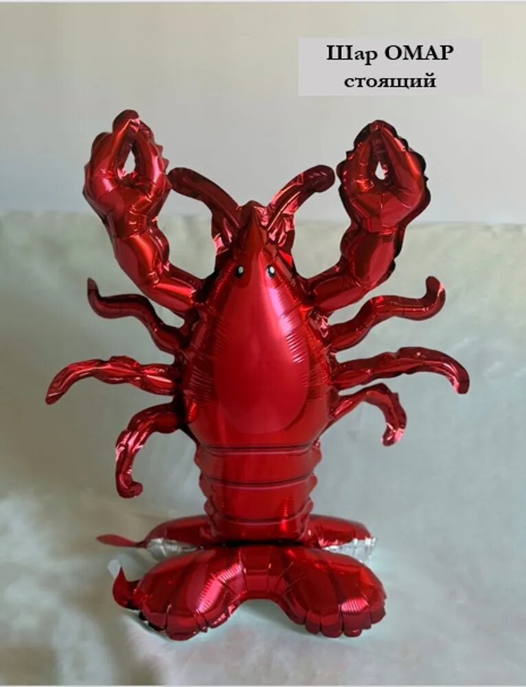 Шар фольгированный омар.