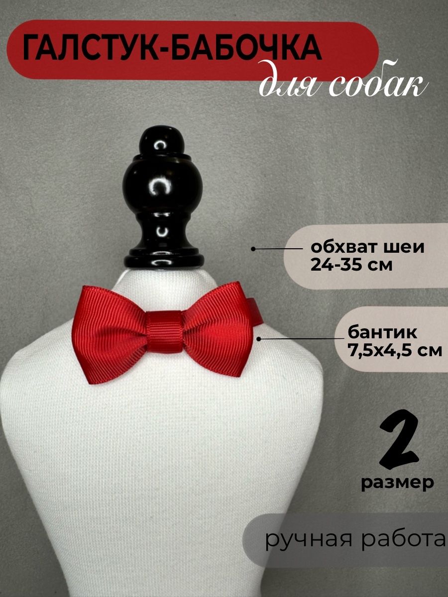 Галстук бабочка для собак мелких пород и средних пород, кошек и котят, животных EsteeBows (размер 2)