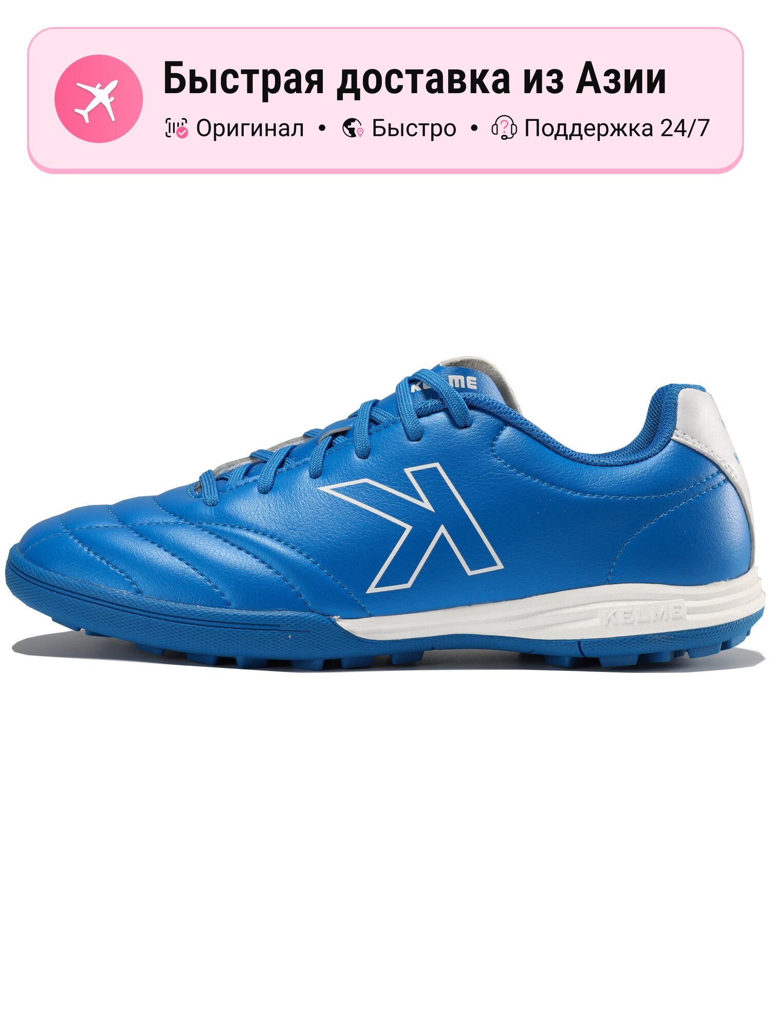 Бутсы Kelme