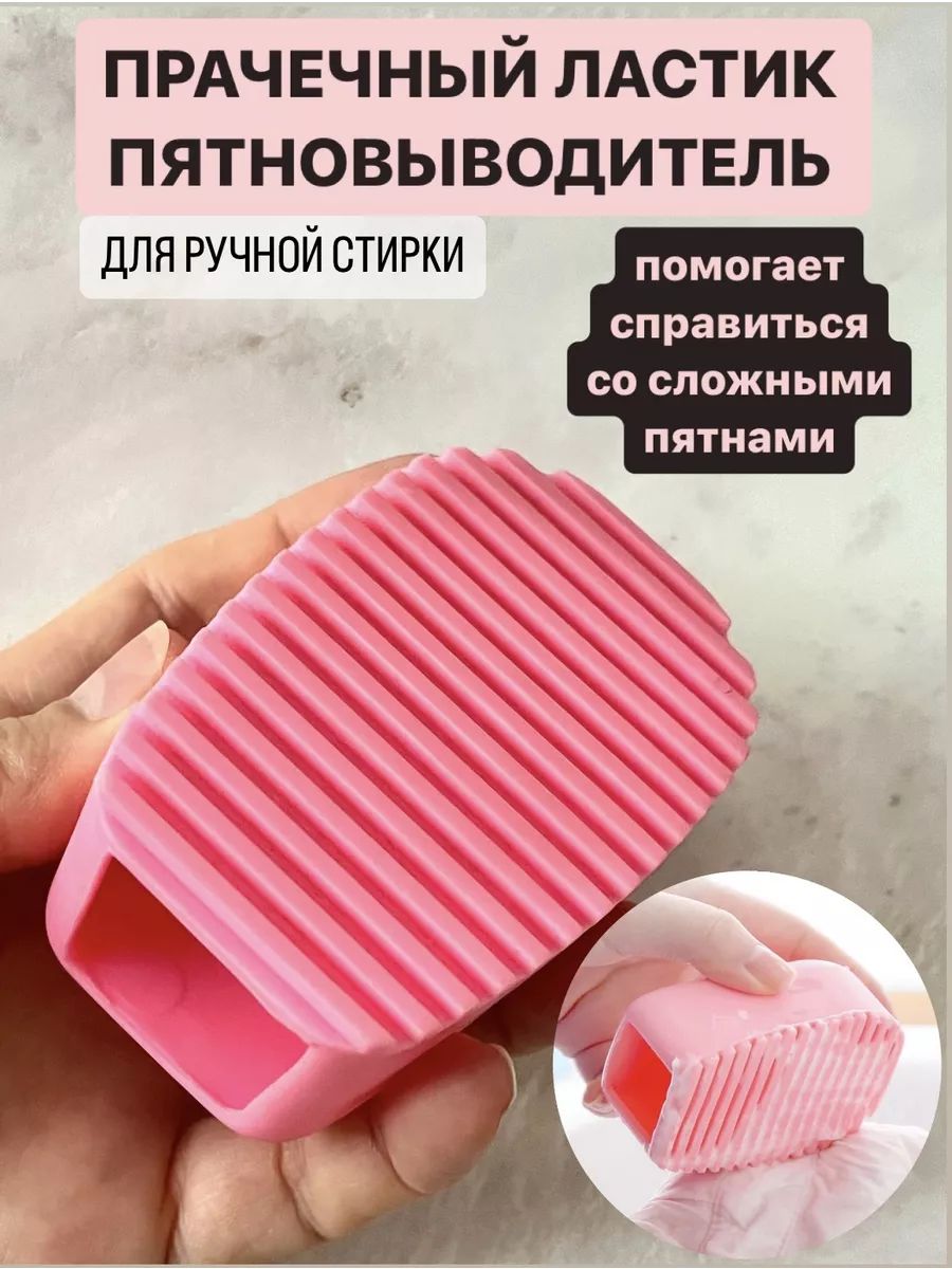 Доска стиральная для ручной стирки из силикона лёгкий, удобный, отлично пенится ваш помощник в борьбе с пятнами, цвет: розовый