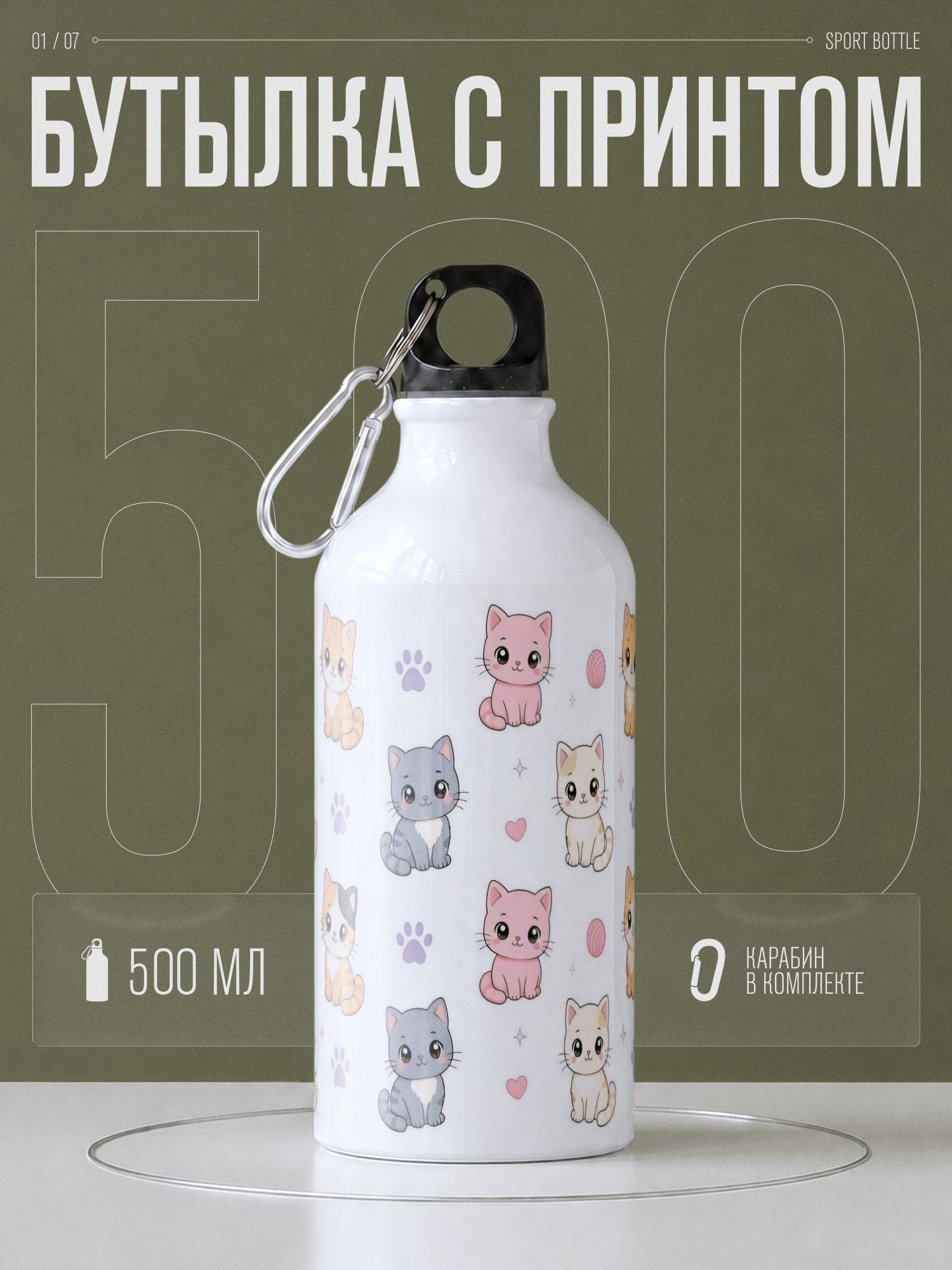 Бутылка для воды спортивная милые котики