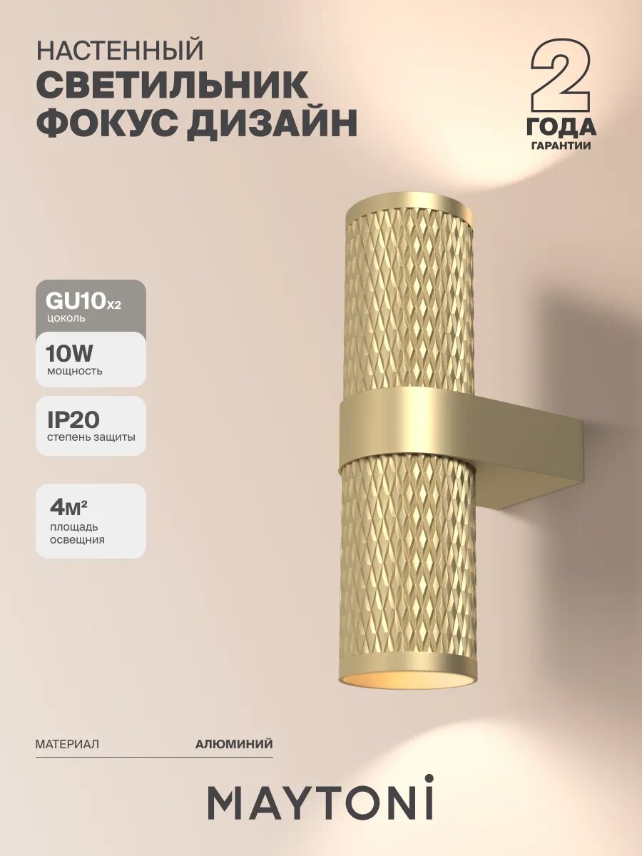 Настенный светильник бра Maytoni Technical C069WL-02MG