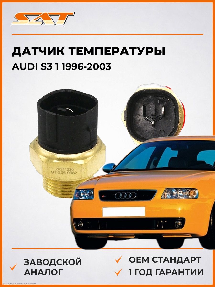 Датчик температуры SAT ST2060082 Ауди S3 1 Audi S3 1 1996-2003