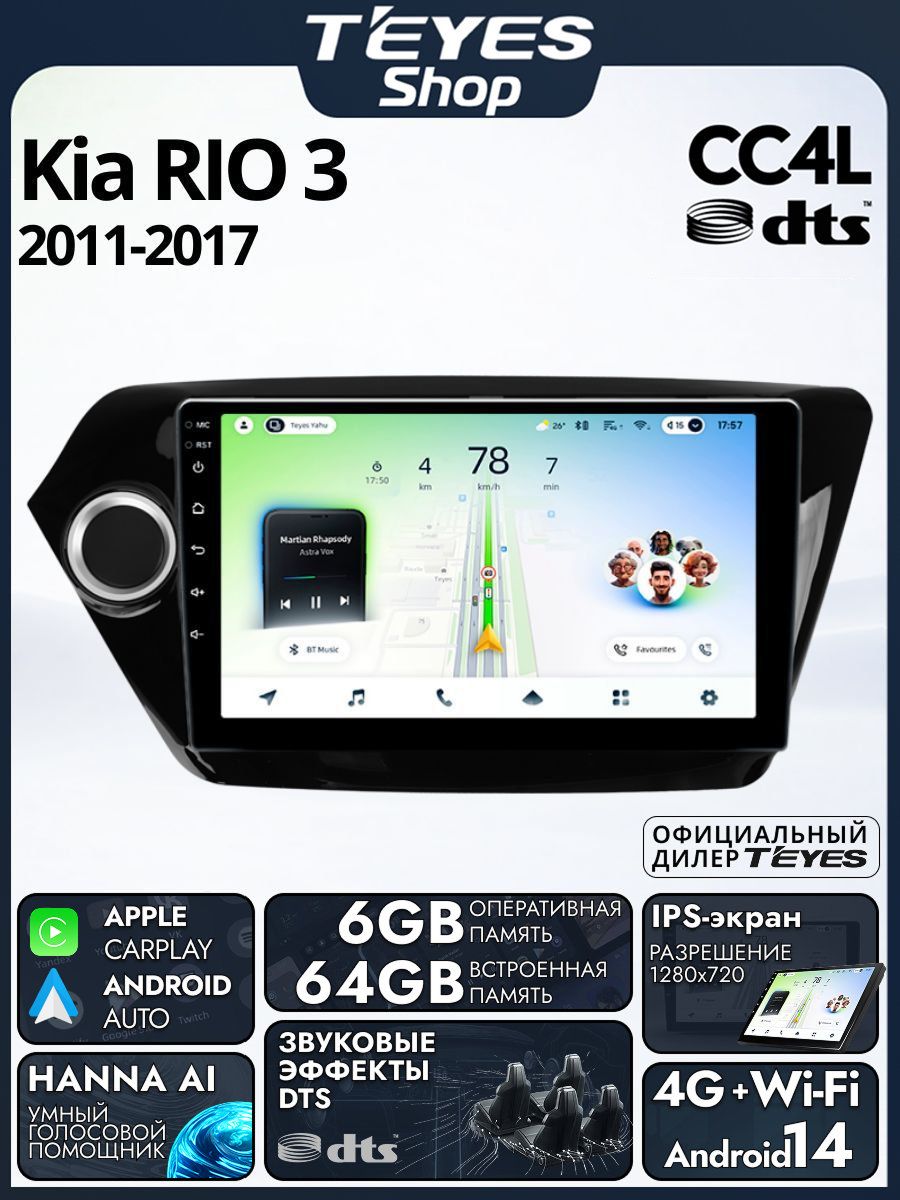 Магнитола Kia Rio 3 2011-2017 Teyes CC4L DTS 6/64GB, штатная магнитола, IPS экран, DSP,4G, Wi-Fi