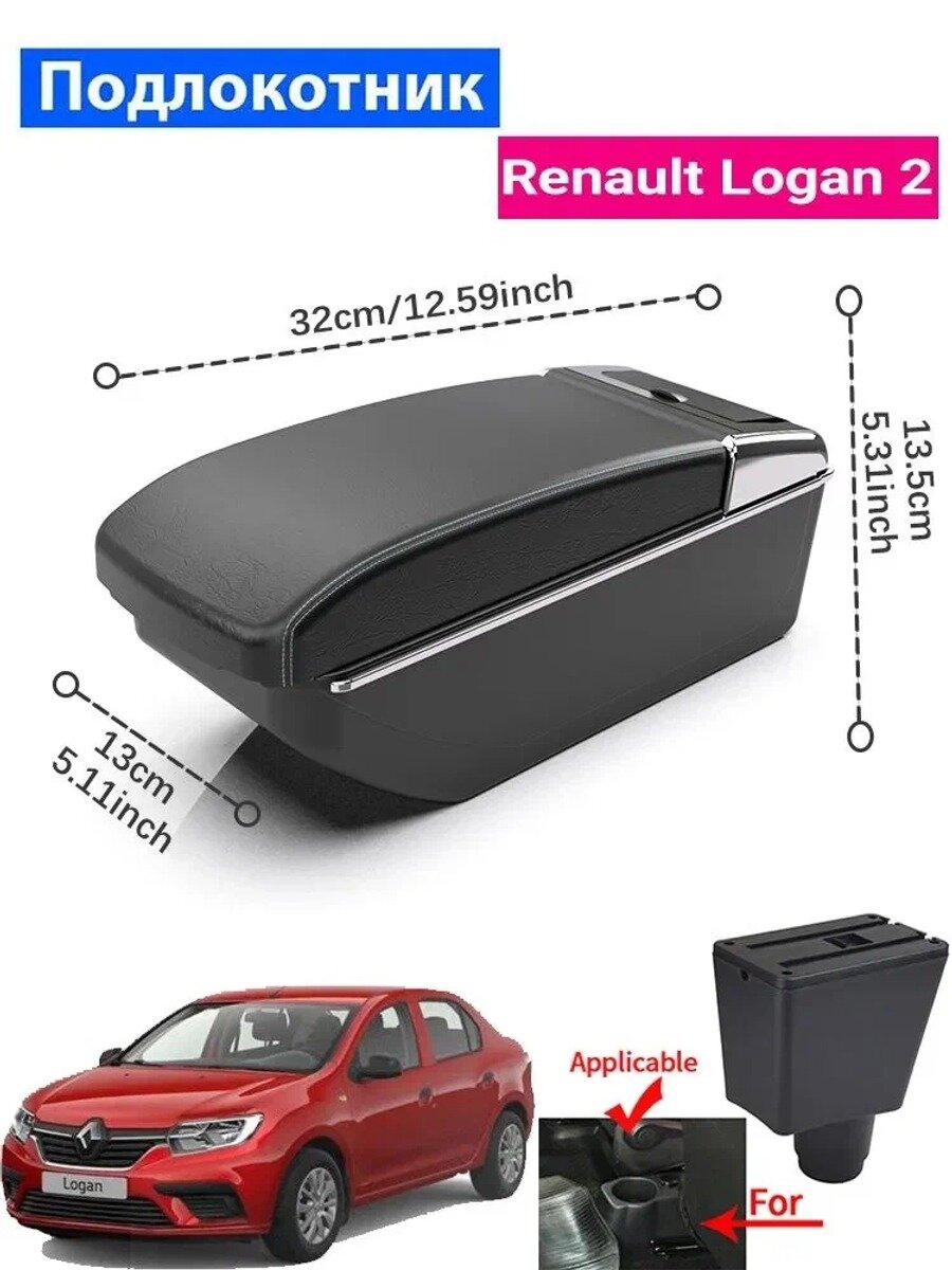 Подлокотник для Renault Logan 2 (2012-2023), черный, и экокожа, с переходной базой