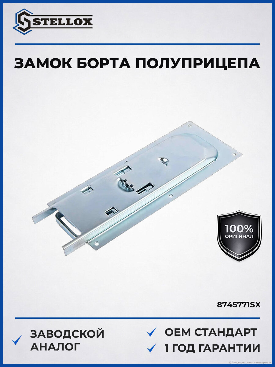 Замок борта полуприцепа в потай петля Stellox 87-45771-SX