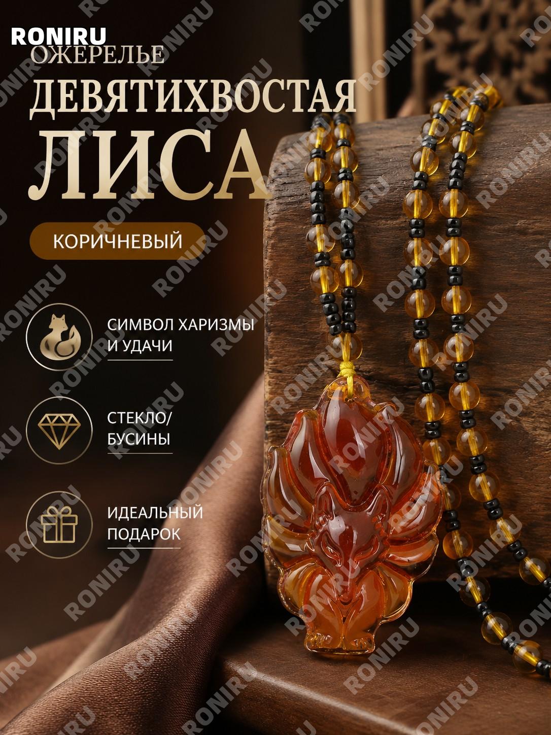 Колье