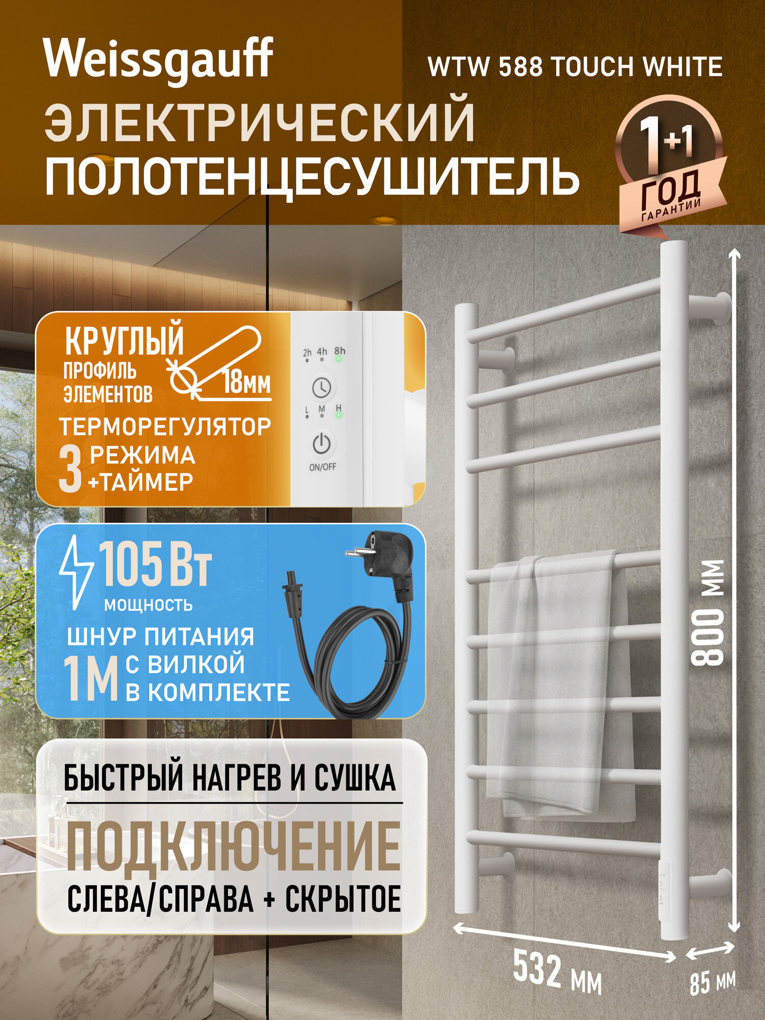 Электрический полотенцесушитель Weissgauff WTW 588 Touch White