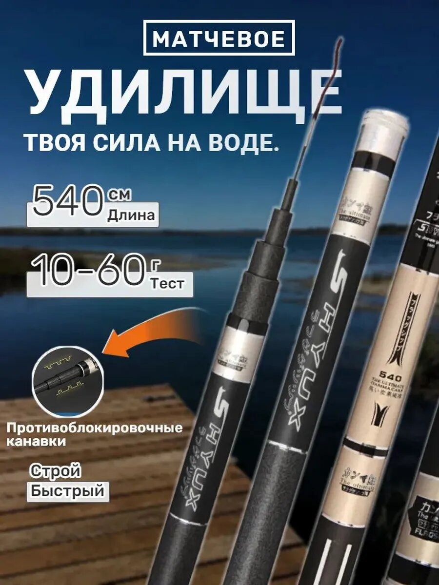 Удилище карбоновое прочное 540см. длина и мощное для карповой ловли и соревнований на платнике
