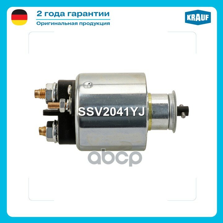 Втягивающее реле стартера Krauf арт. SSV2041YJ