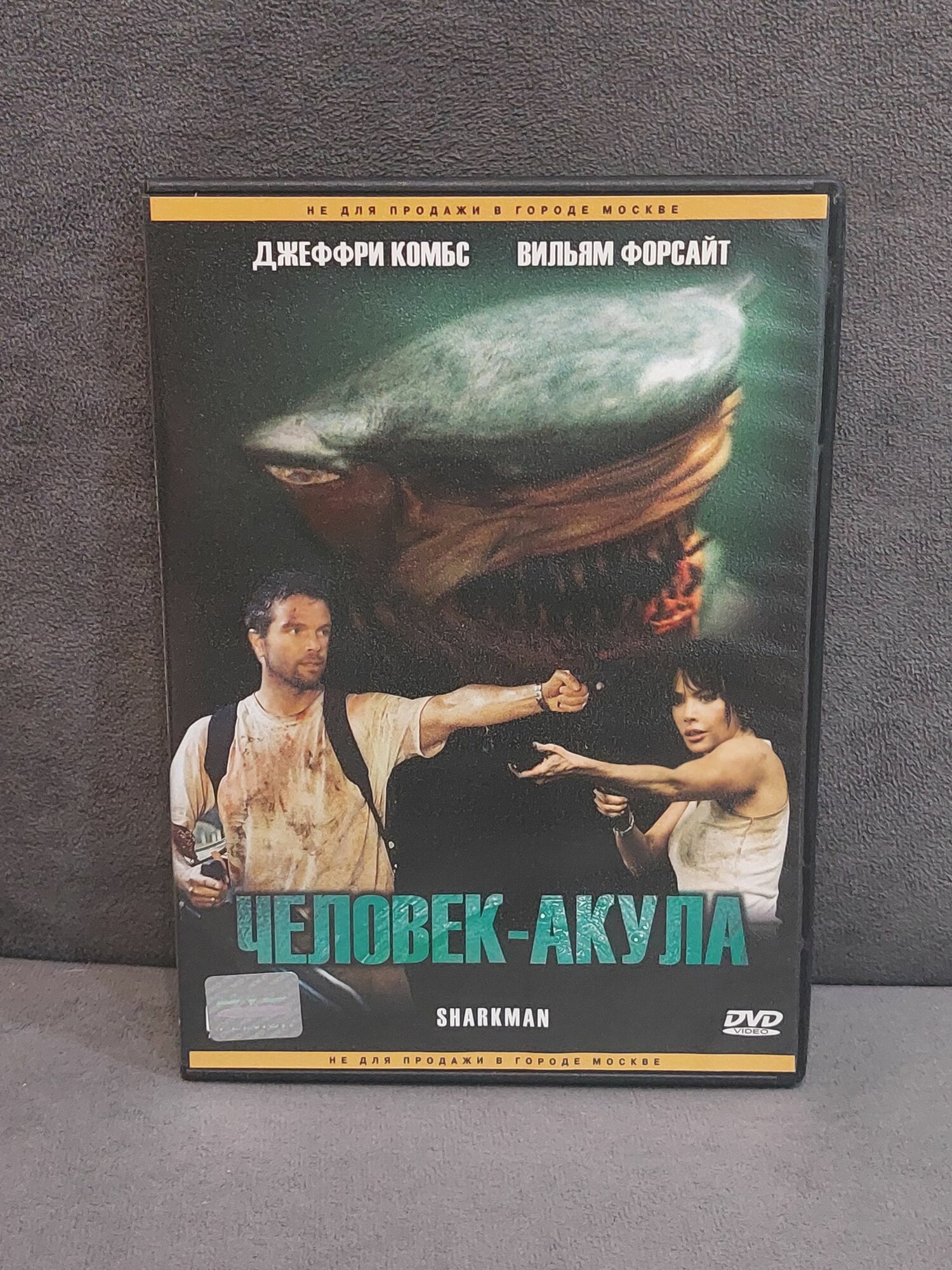 DVD Человек-акула