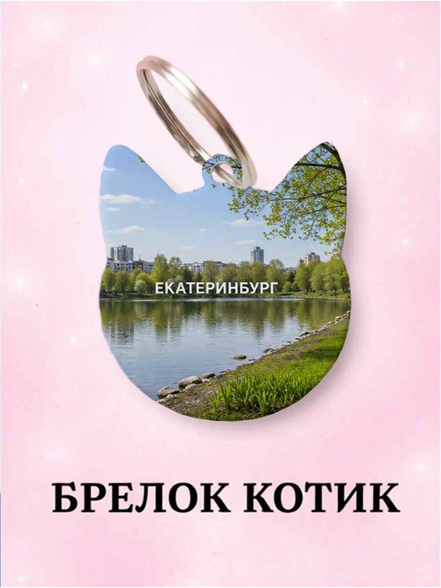 Брелок