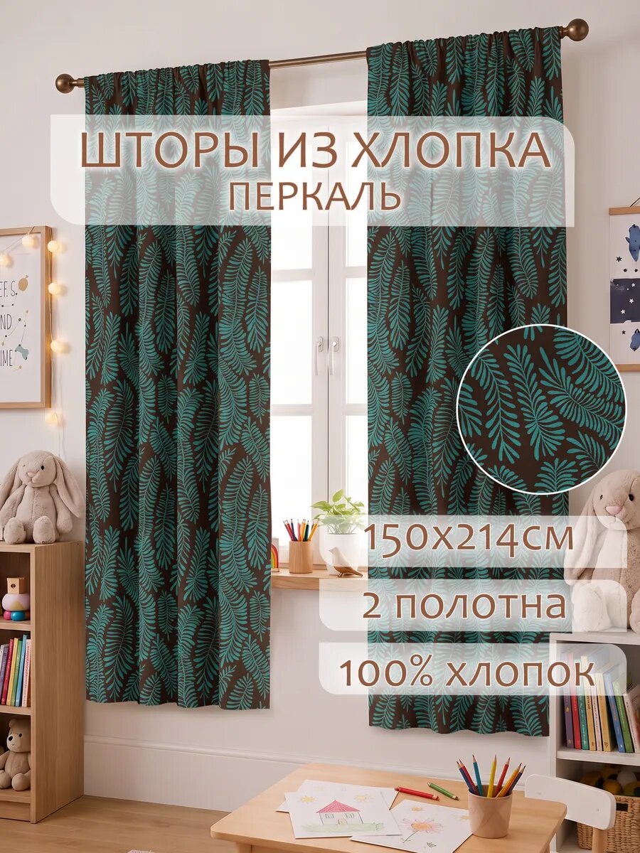 Штора тканевая для кухни, спальни 150х200 2шт