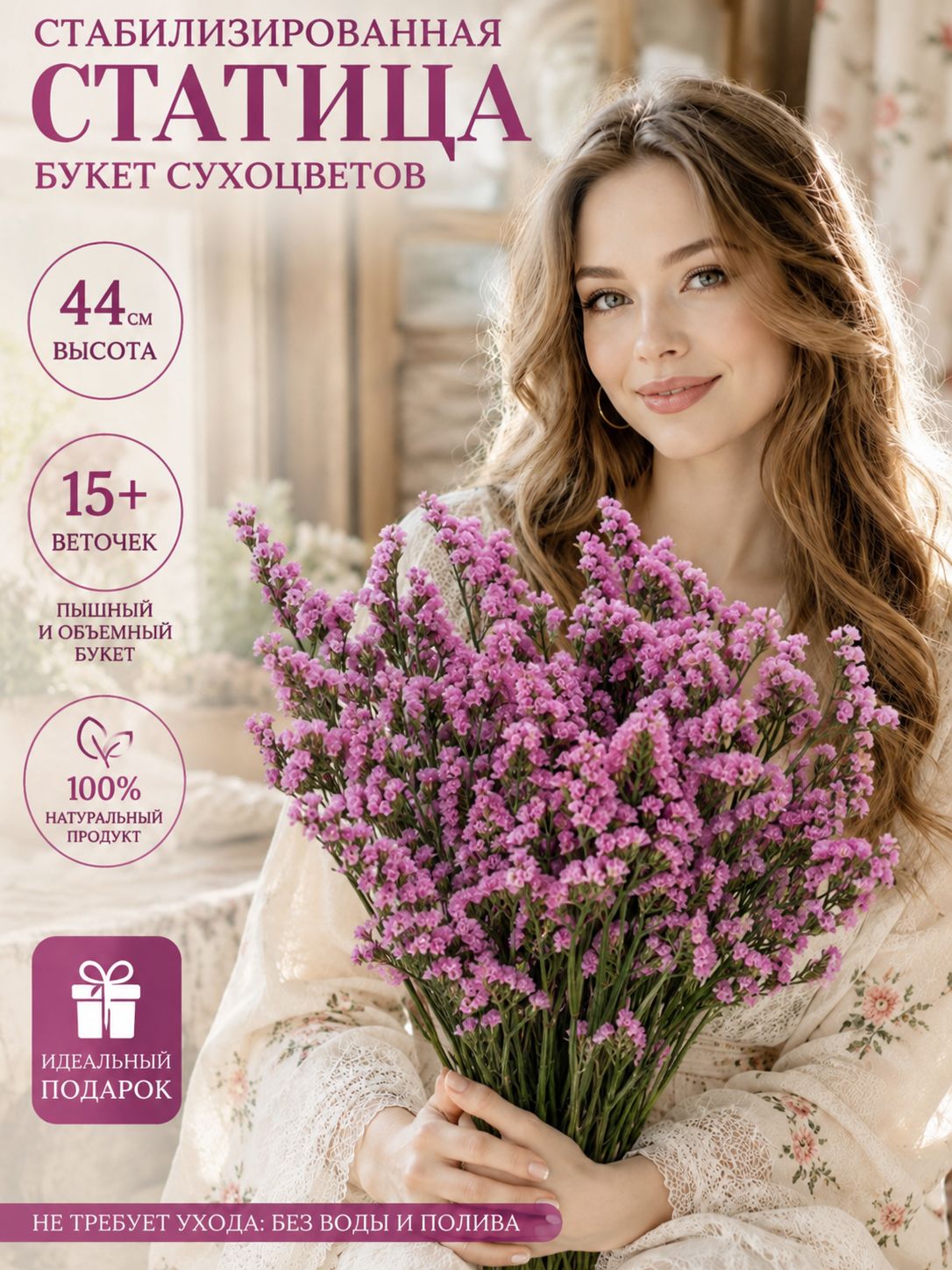 Сухоцветы Незабудка 44 см 15 шт темно-розовый