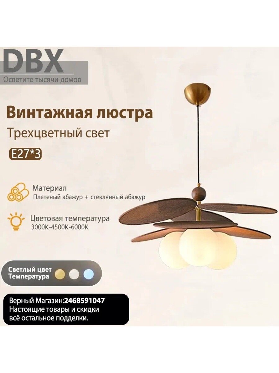 Люстра винтажная, 3 лампы, 30 Вт, диаметр 500 мм, коричневая