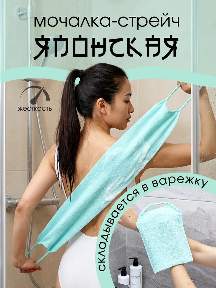 Мочалка для тела массажная японская