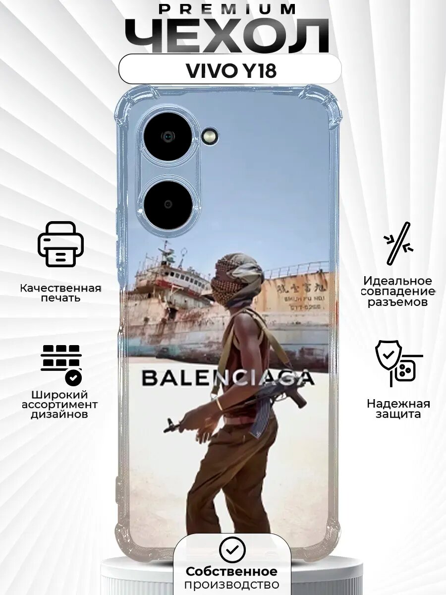 Чехол на VIVO Y18 с принтом баленсиага