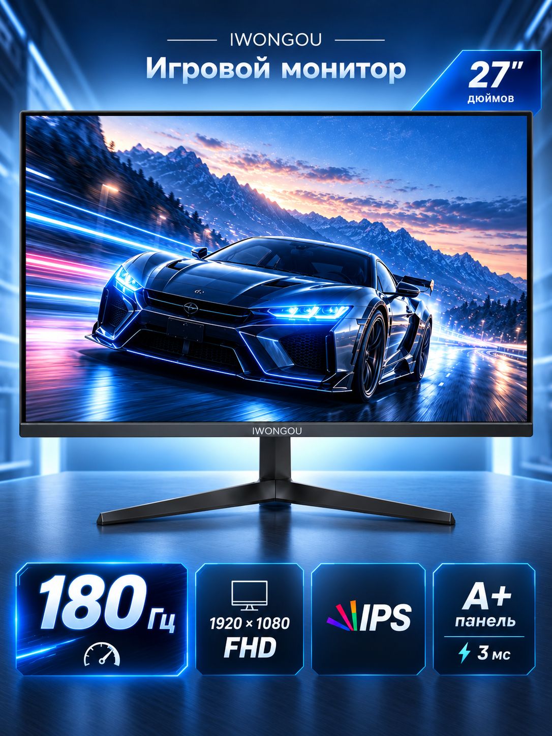 IWONGOU 27" Монитор, IPS, 1920x1080, 180 Гц, черный